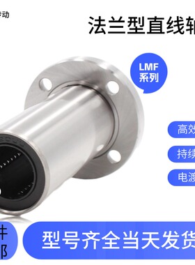 法兰直线轴承圆法兰轴承可定制 石墨铜套LMF20 30 40 50UU
