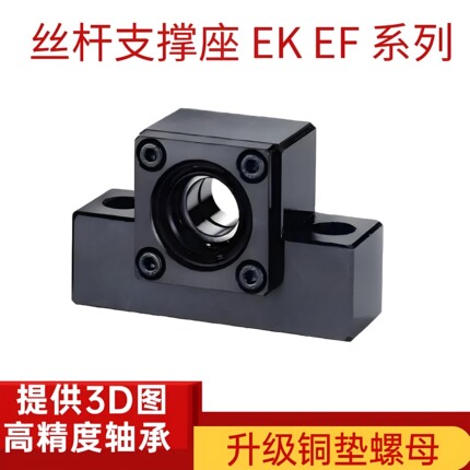 滚珠丝杆支撑座固定座EKEF08 10 12 15 20 25螺母座轴承座