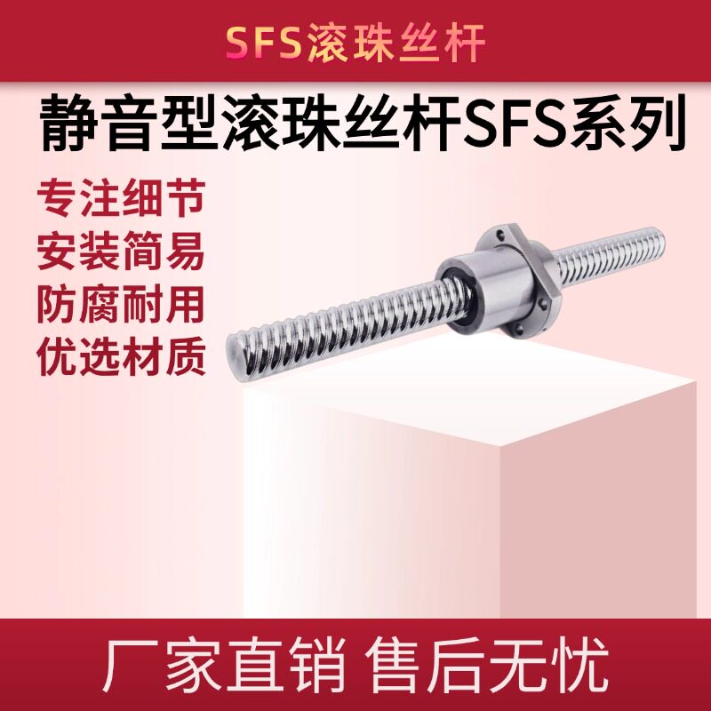高速SFS 滚珠丝杠 大导程螺杆 模组滑台专用传动件可裁切定制整套