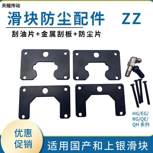 滑块配件油盒防尘上银直线导轨
