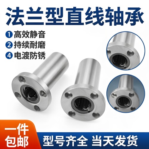 LMF-UU圆法兰直线轴承标准系列