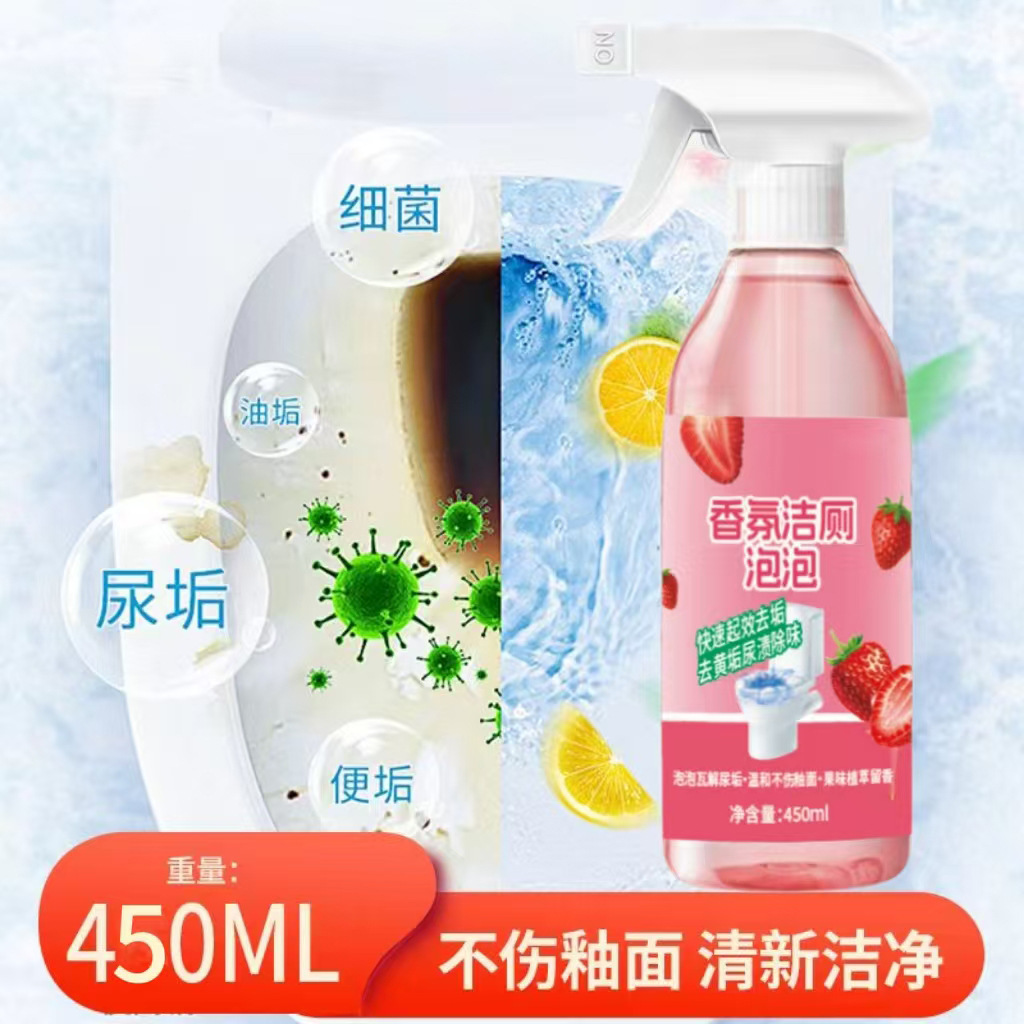 香氛泡泡洁厕灵多功能厕所马桶清洁剂除垢洁厕液洁厕剂草莓味