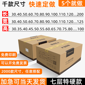 免费改尺寸七层超硬纸箱对口箱