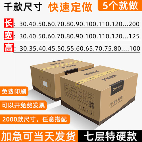 免费改尺寸七层超硬纸箱对口箱