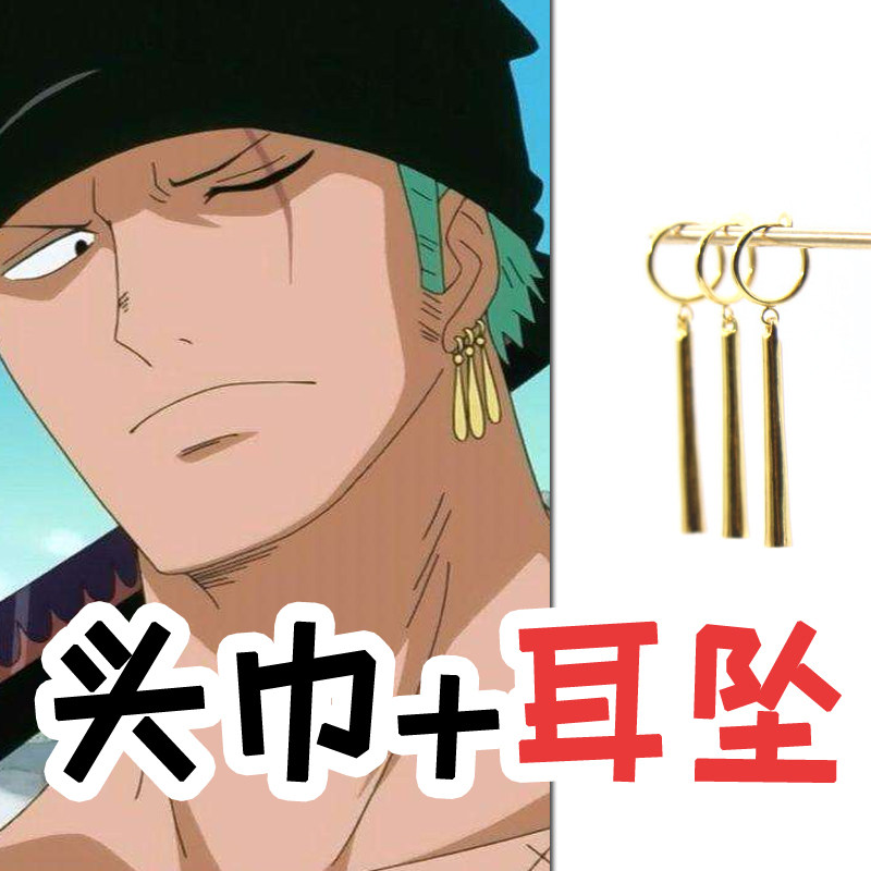 海贼索隆耳环cosplay穿无耳洞耳夹款王道具卓洛耳钉男女潮人街头