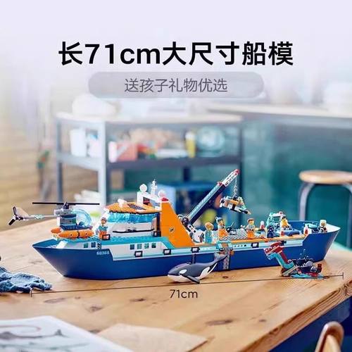 城市系列极地巨轮60368海洋探险巨轮船拼装积木玩具3000粒以上