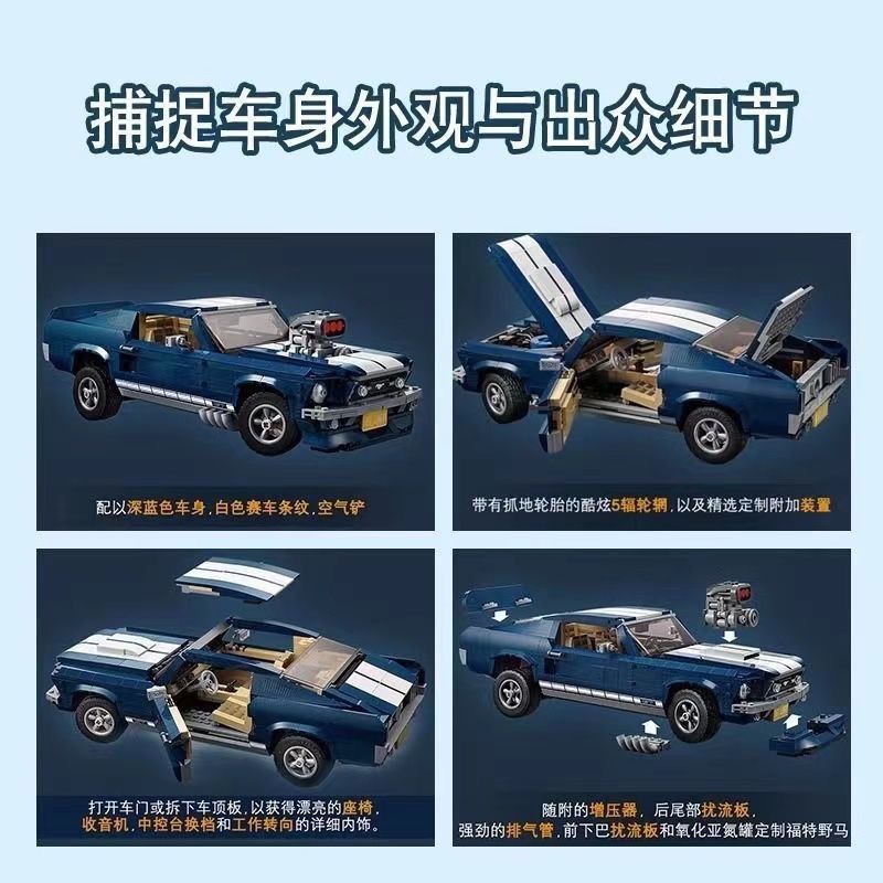 积木福特野马跑车机械拼装模型赛车玩具男孩高难度巨大型