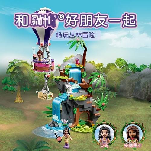 好朋友41423热气球丛林营救女孩子拼装积木儿童玩高难度大型13岁