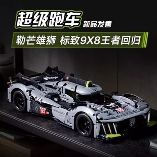 积木机械组42156标致9X8勒芒混合动力超级跑车拼装玩具系列赛车