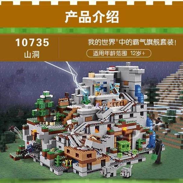 中国积木我的世界系列机关山洞