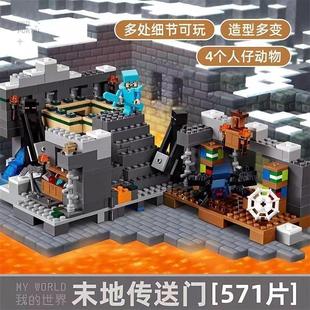 我的世界末地传送门下界堡垒男孩益智拼装积木玩具儿童生日礼物