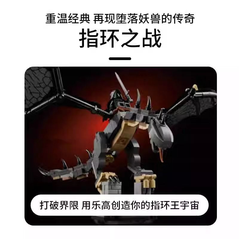 指环王堕落妖兽40693玩具拼装积木飞龙恐龙侏罗纪世界