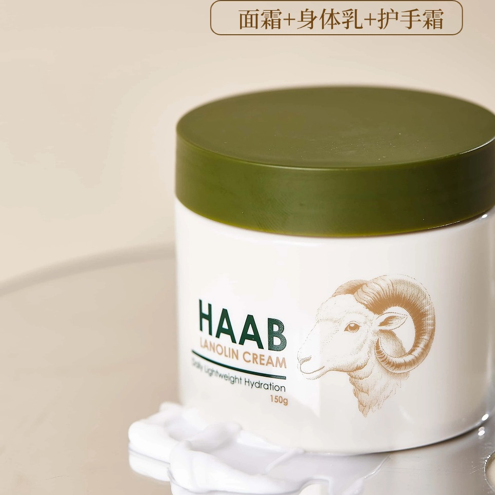 澳洲HAAB绵羊油身体乳润肤霜保湿滋润补水止痒护手面霜全身用正品