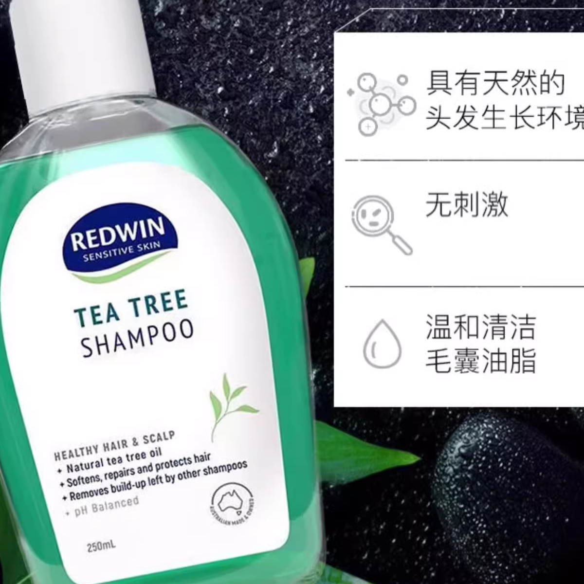 澳洲Redwin茶树油洗发水控油无硅油洗发露煤焦油洗剂去屑止痒蓬松