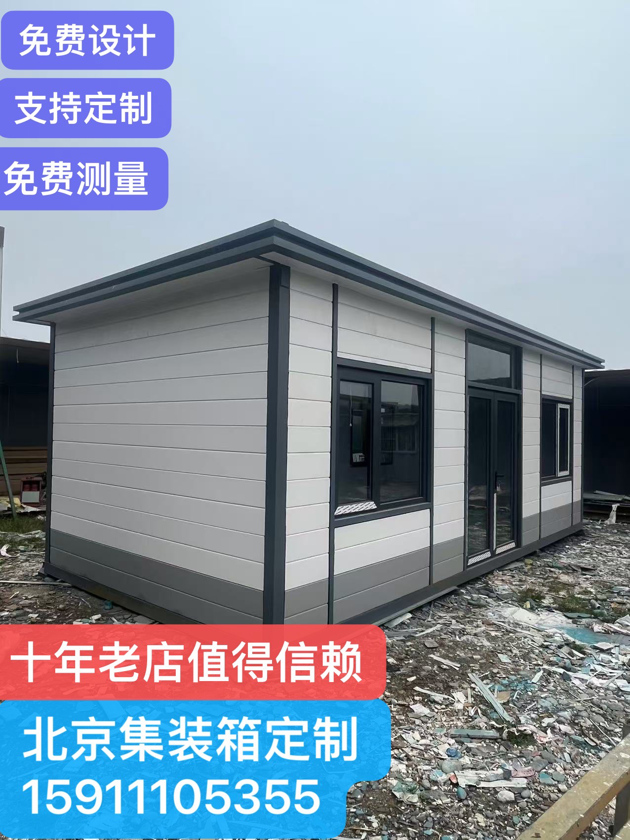 北京集装箱轻钢别墅集成房屋活动房办公室集装箱移动板房网红民宿