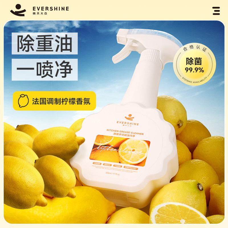 evershine晴天大白厨房重油污清洁剂油污净三合一