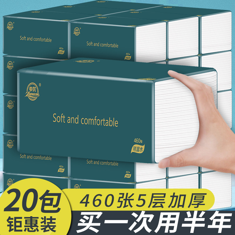 中兴抽纸包整箱20家用实惠