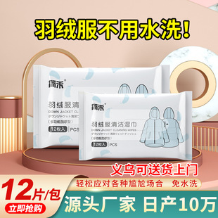羽绒服清洁湿巾干洗剂去油王去污免洗衣物清洁剂清洗剂清洁湿纸巾