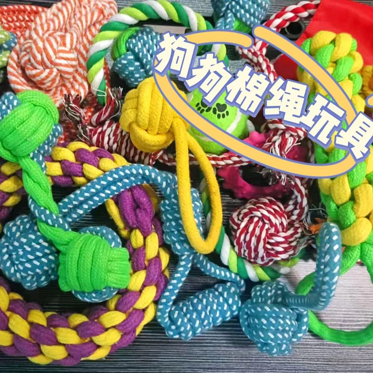 狗狗磨牙玩具耐咬泰迪比熊博美绳结小狗狗胡萝卜棉绳驯犬宠物用品