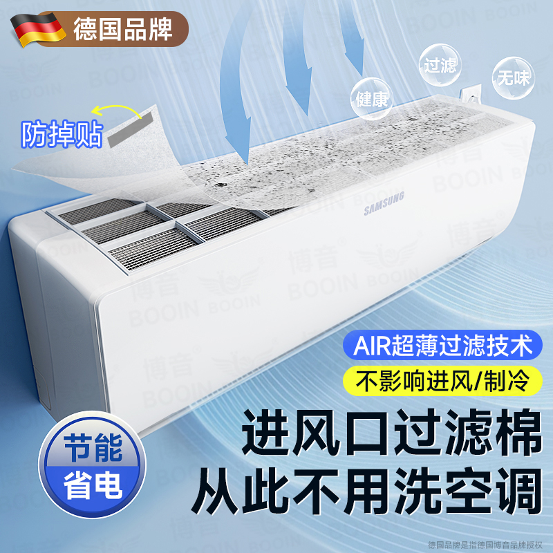 空调过滤网除尘棉防尘罩