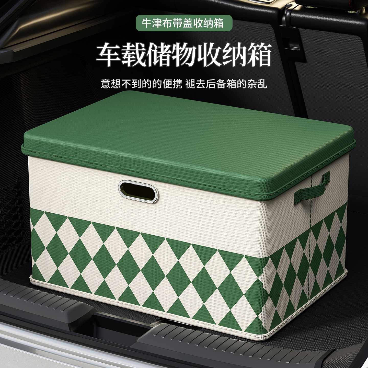 车载后备箱收纳箱多功能整理盒