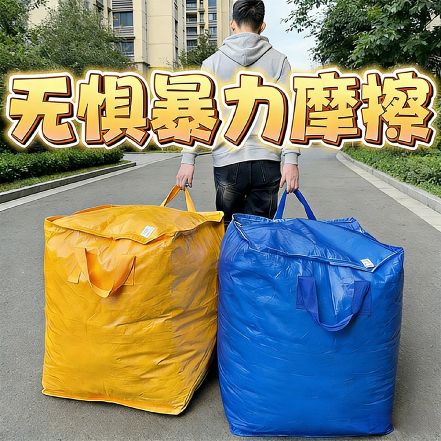 搬家打包袋大容量快递中转袋学生开学装被子收纳袋衣服行李整理袋,收纳整理,被子防尘袋,淘宝优惠券,粉丝福利购,淘宝优惠卷