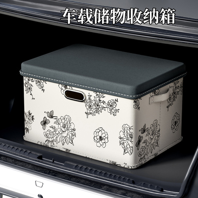 livingbox牡丹花后备箱收纳箱