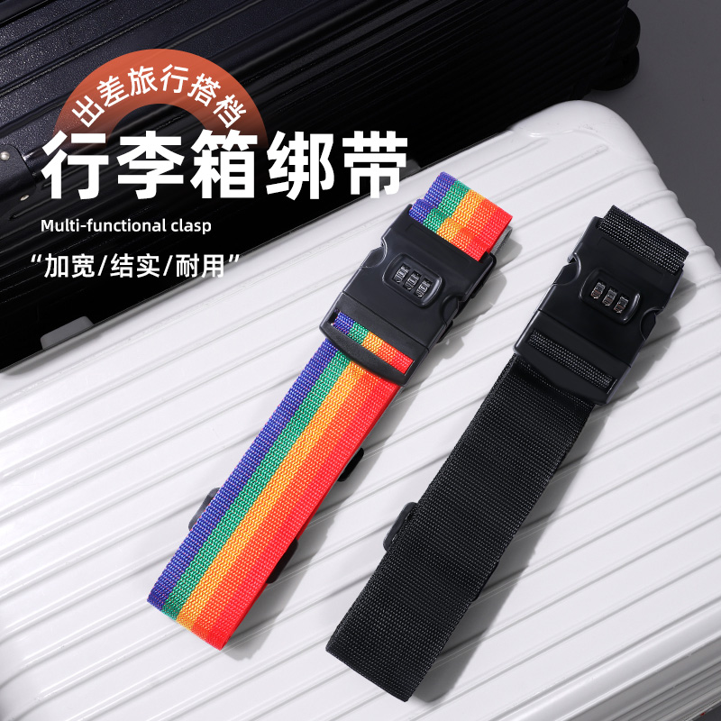 行李箱绑带卡扣式打包带密码锁