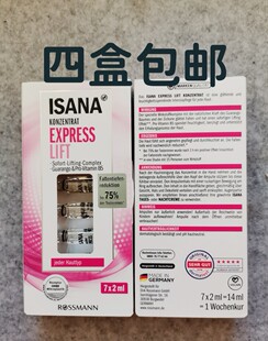 现货德国isana安瓶精华保湿紧致小麦烟酰胺提亮2ml*7日期25.11