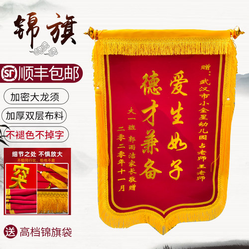 锦旗定做定制送医生幼儿园感谢物业老师月嫂装饰美容湖北武汉锦旗 - 封面