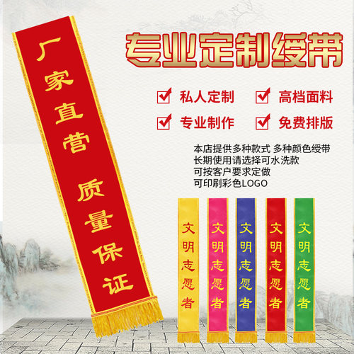 绶带定制礼仪迎宾订做披肩条幅