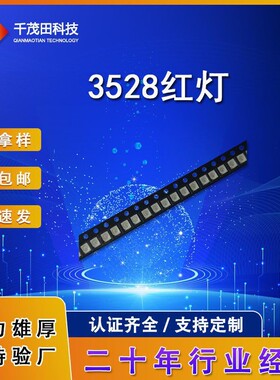 1210贴片LED 高亮红色 SMD发红色 3528红光发光二极管