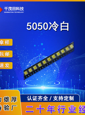 5050冷白色灯珠贴片LED高亮冷白光冷白灯SMDled发光二极管