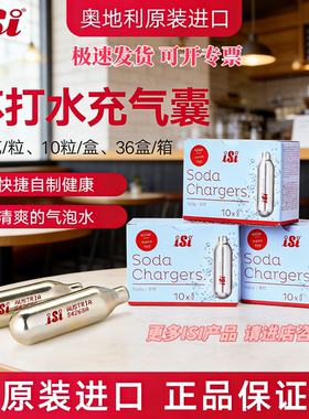 奥地利isi8.4克奶油雪顶分子料理西厨酱汁CO2小气瓶二氧化碳气囊
