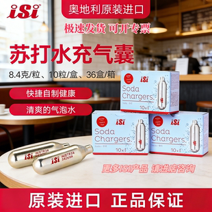 奥地利isi8.4克奶油雪顶分子料理西厨酱汁CO2小气瓶二氧化碳气囊