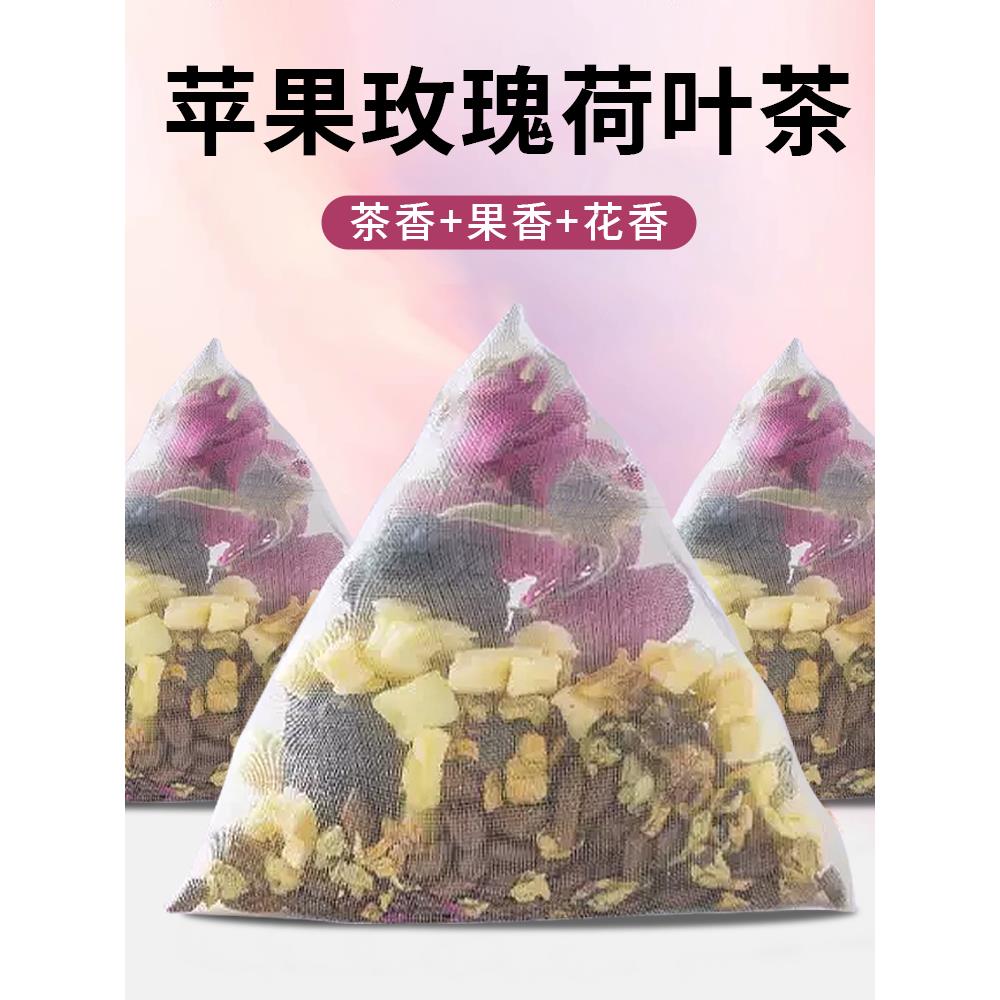 苹果玫瑰荷叶决明子茶养生茶冲泡茶玫瑰花茶女生泡水喝的东西茶包