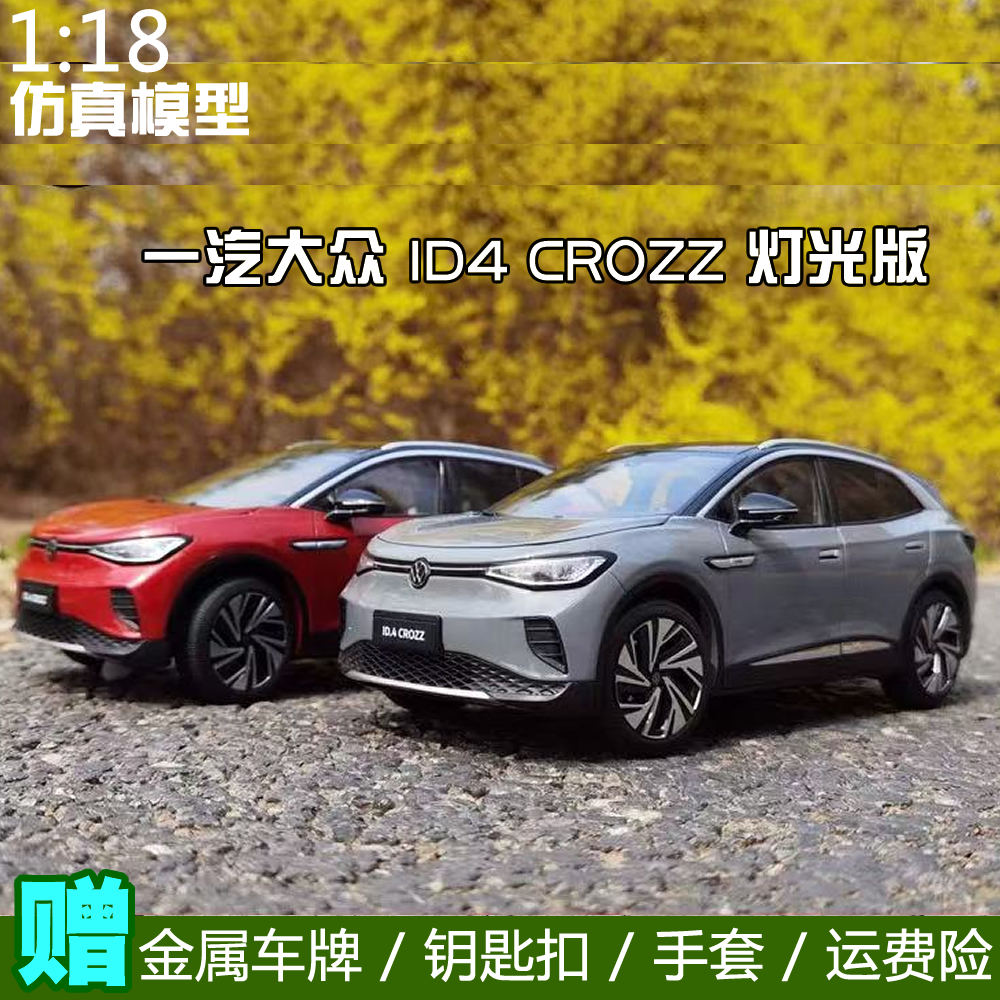 原厂一汽大众1:18 ID.4宝可梦SUV 合金汽车模型ID4摆件车灯可亮