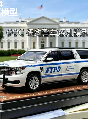 164萨博班合金车模NYPD涂装