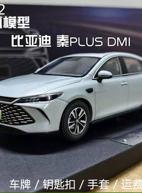 1:32比亚迪2025款秦PLUS DM-i车模型第二代秦智驾版仿真汽车模型