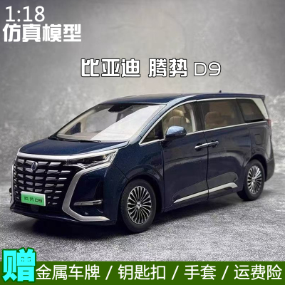 原厂118腾势D9/Z9合金车模