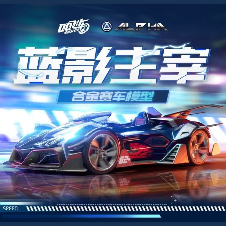 QQ飞车蓝影主宰典藏版合金模型手办QQ飞车蓝影主宰合金模型手办