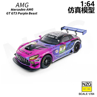 KILOworks 1:64 梅赛德斯奔驰AMG GT GT3#17紫色怪兽纽博格林24H