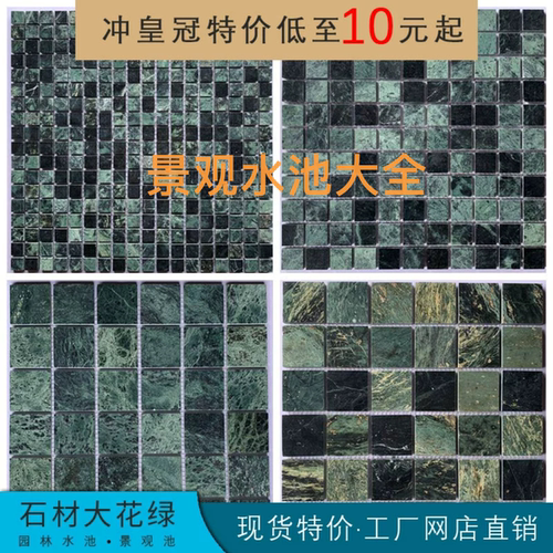 大花绿景观印度森林绿水池马赛克