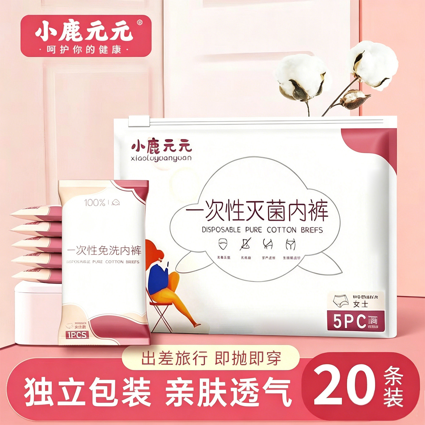 一次性免洗内裤女款无菌独立包装