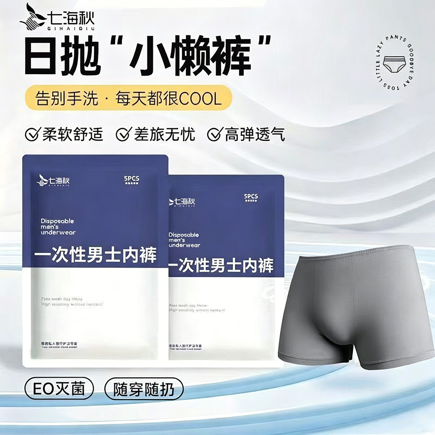 一次性男士内裤免洗旅行独立包装