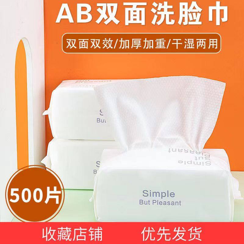 洗脸巾一次性加厚加大抽取式棉柔巾婴儿洁面巾美容院擦脸卸妆吸水,洗护清洁剂/卫生巾/纸/香薰,棉柔巾/洗脸巾,淘宝优惠券,粉丝福利购,淘宝优惠卷