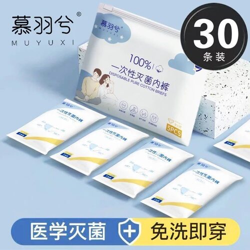 一次性内裤女士旅游无菌短裤便携出差旅行产妇月子大码免洗日抛裤