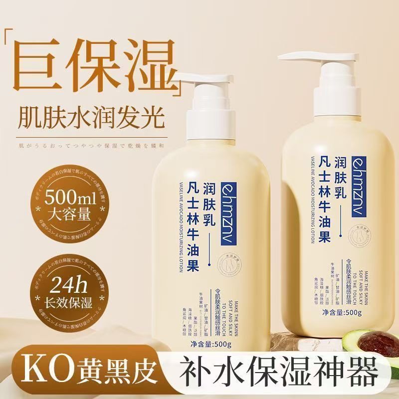 凡士林身体乳持久留香防干燥秋冬保湿补水滋润嫩白牛油果舒缓润肤
