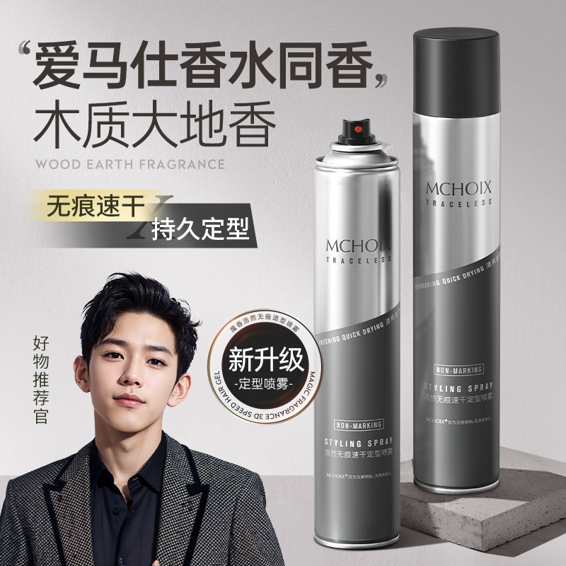 魔香发胶喷雾定型男士发型摩丝啫喱水头发持久干胶发蜡女自然蓬松