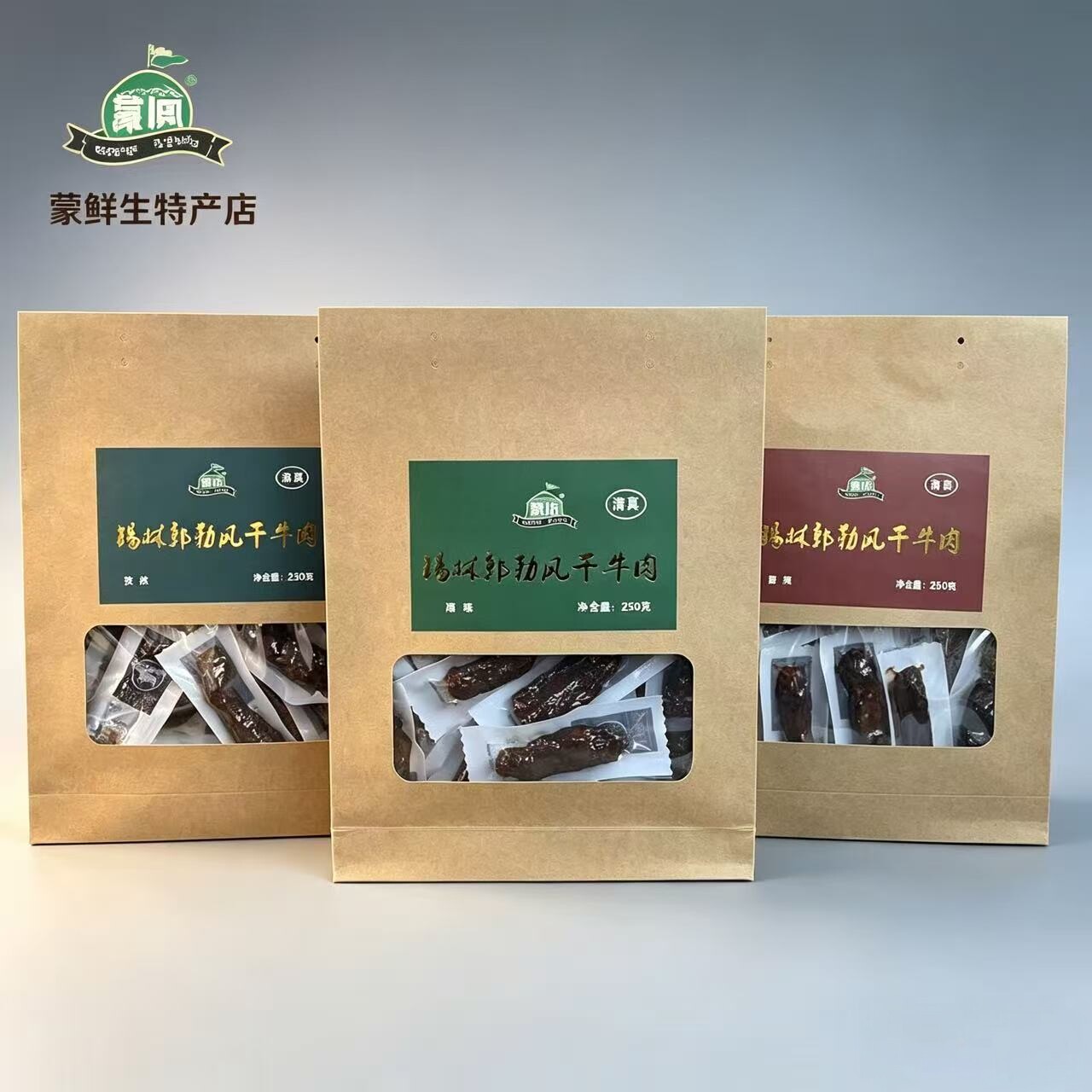 蒙坊锡林郭勒风干牛肉干内蒙古特产250g袋装原味孜然香辣味零食